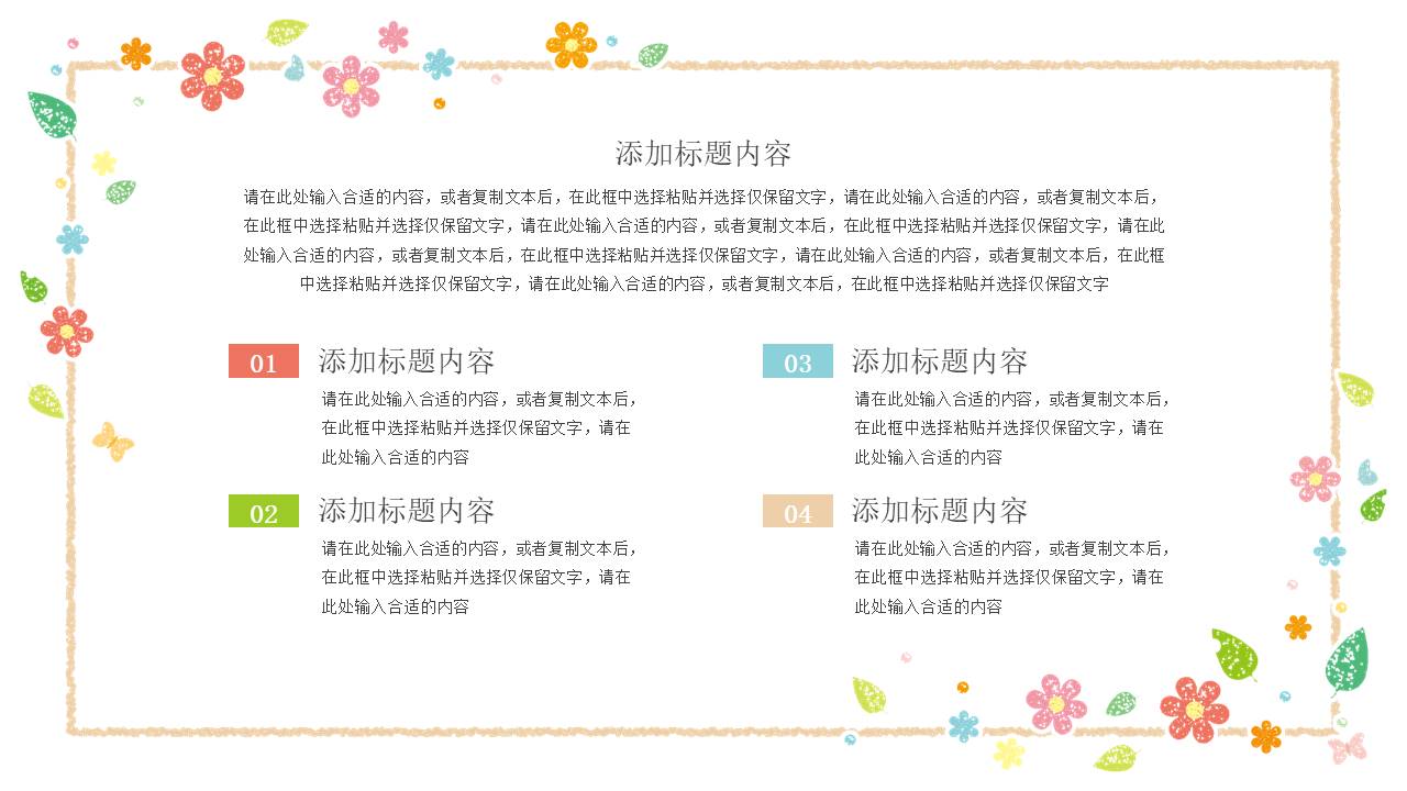 11-卡通可爱 (3).pptx